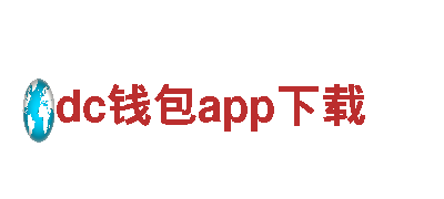 dc钱包app下载-家庭电器连锁企业